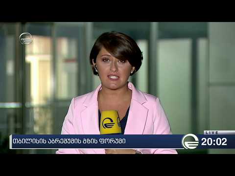 თბილისის აბრეშუმის გზის ფორუმი