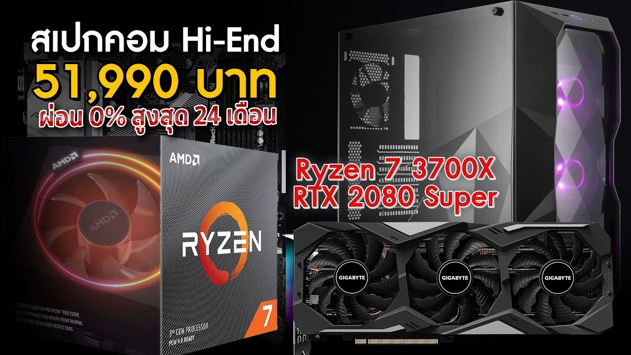 ประกอบคอมงบ 50,000 บาท จัดสเปคแบบ Hi-End เล่นเกมก็ลื่น ไลฟสตรีมก็ได้ !! กับ R7 3700X + RTX2080 Super