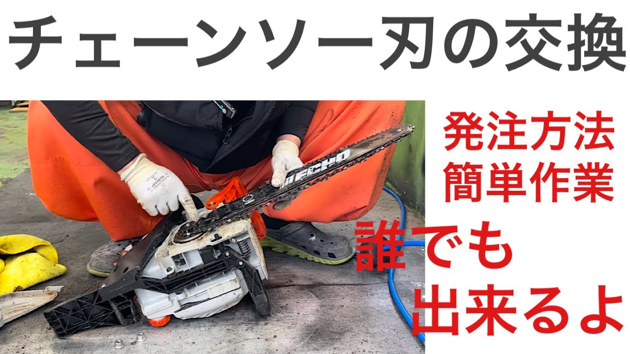 How to Order and Replace Chainsaw Blades - YouTube