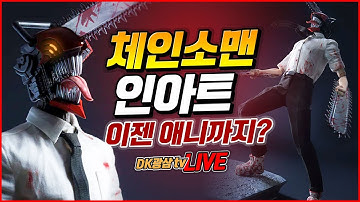 [언박싱] 인아트 체인소맨 1:6 스케일 액션 피규어 언박싱 / INART Chainsaw Man 1:6 Scale Unboxing Review