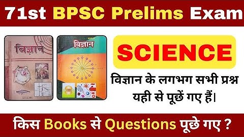 71st BPSC में Science के Questions यहां से आये | Source of 71st BPSC | 71st BPSC Paper Analysis 2025