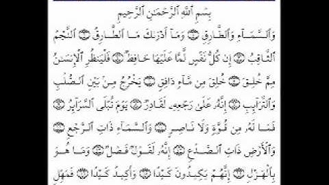 سورة الطارق - السديس - تبع واستمع
