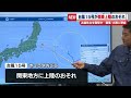 【台風15号】関東上陸のおそれ  お盆休み直撃か…暴風大雨に警戒