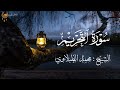 سورة التحريم للشيخ محمد الطبلاوي تلاوة نادرة جدا