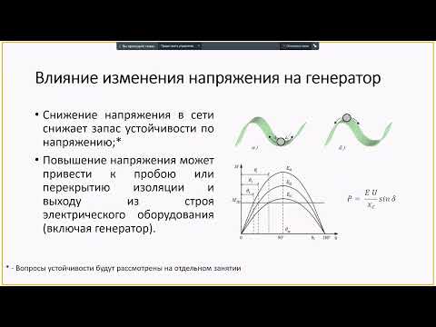 Регулирование частоты и напряжения