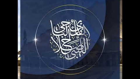 جميع تلاوات القارئ الشيخ: صلاح الباجي