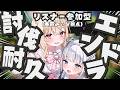 【 参加型エンドラ討伐耐久 】記念日なのに耐久まじ???【#vtuber / 春霞みぃな #みぃlive】