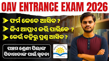 OAV Entrance Exam 2026 | Form Apply, Exam Date, Eligibility | By Biren Sir Odia