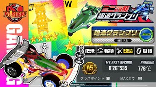 Set Kunci GAME TAMIYA Hyper Dash GP Season 91 & Update Terbaru 20 Oktober 2021 | Tamiya Game Android screenshot 3