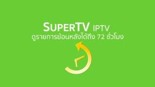 ProVision SuperTV ทีวีที่ให้มากกว่า เปลี่ยนผู้ชมเป็นผู้ใช้งาน screenshot 5