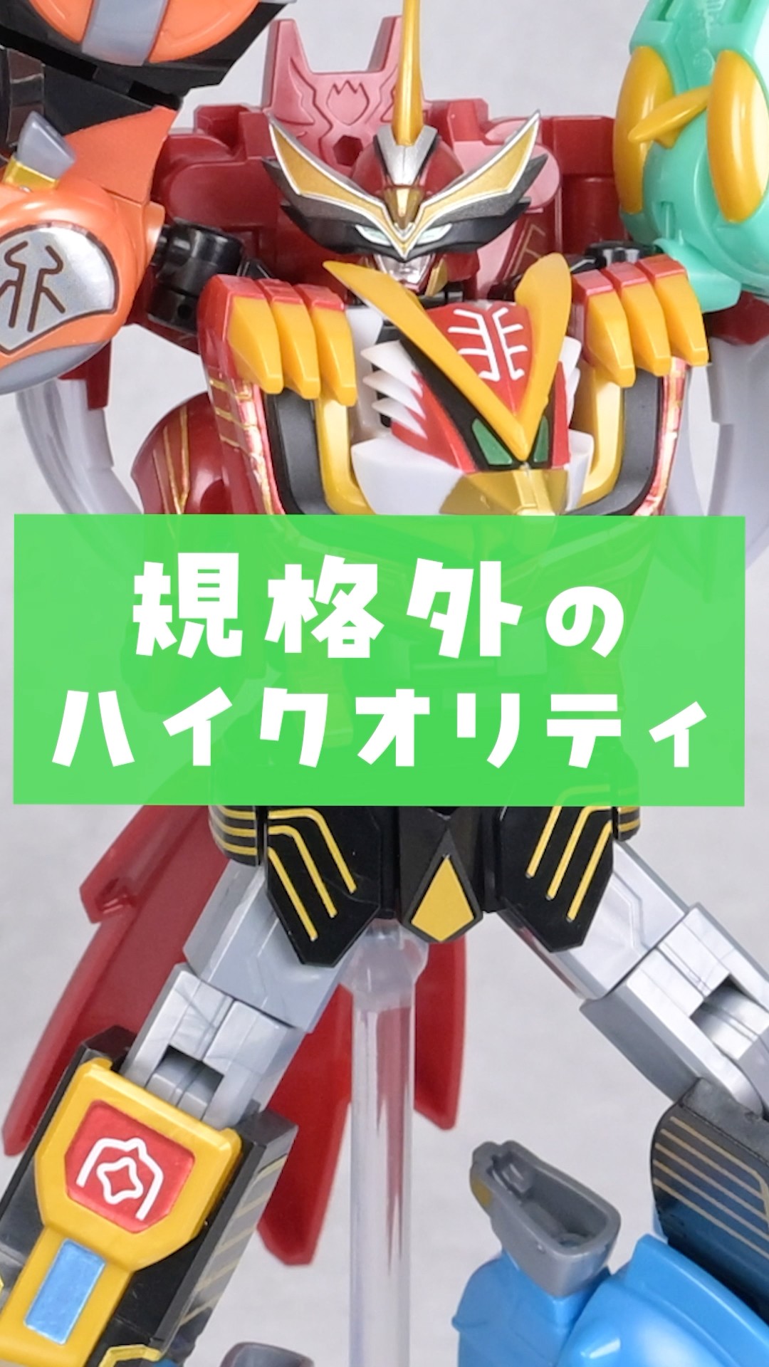 SMP10周年おめ！ SMP ガオイカロス 新しいパワーアニマルも登場