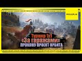 Турнир 1x1 «За гаражами» SE! ПРОХОЖУ ПРОЕКТ ОРБИТА! - Broken Arrow #миртанков #games #stream