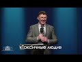 «Токсичные люди» |  Виталий Киссер