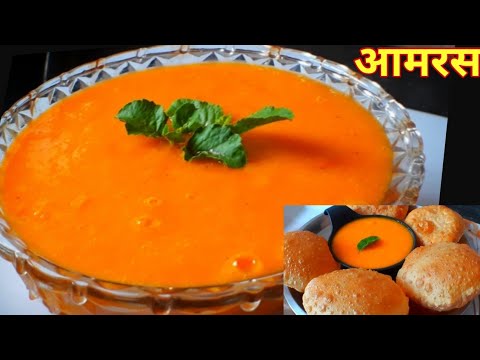 aamras-recipe-in-hindi|aamras-puri-recipe|traditional-mango-juice|perfect-aamras-recipe|आमरस|mango.