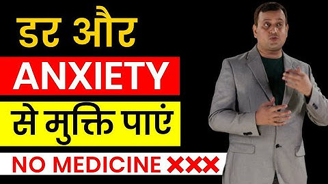 डर घबराहट Anxiety भगाओ | How to Heal Anxiety INSTANTLY | Peeyush Prabhat