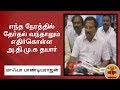 New video by Thanthi TV on YouTube