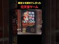 鑑定士も諦めてしまった任天堂ゲーム