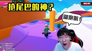 【猴哥】“昨天我就靠這一關吃雞的，你們趕緊左邊拉滿！”究竟是搶尾巴的神還是運氣好？（遊戲名《糖豆人》）
