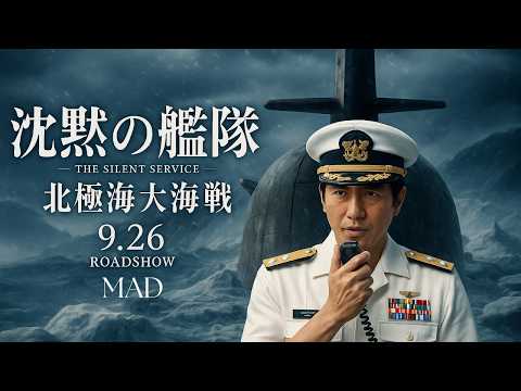 Silent Service: Arctic War｜Starring Takao Osawa｜No Retreat—Only