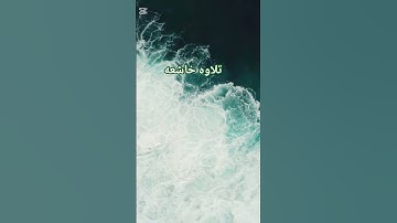 تلاوه خاشعه ومؤثرة #قران_كريم