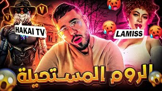 LAMISS VS HAKAI TV 😳 في تحدي من الأقوى