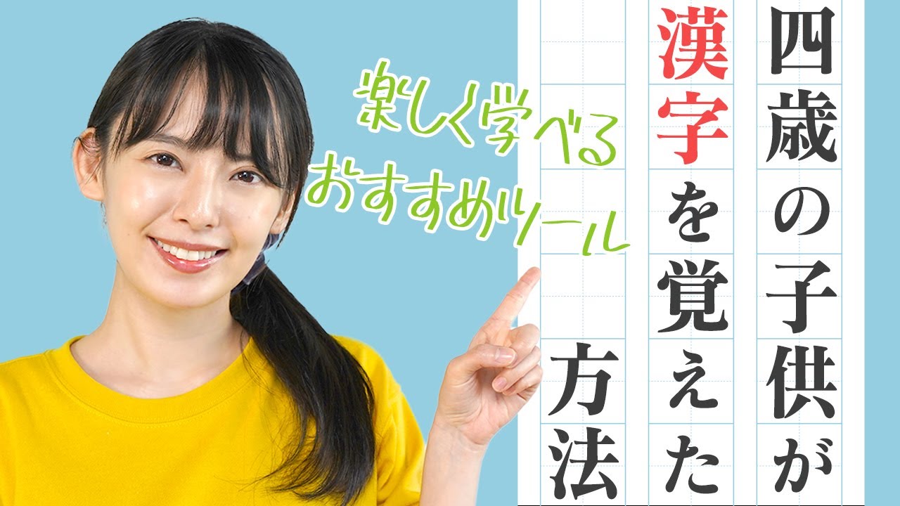 【漢字学習】漢字が苦手な子供が○○で超大好きに変わった！？楽しく学ぶツールを紹介！【東大卒ママがおすすめ】