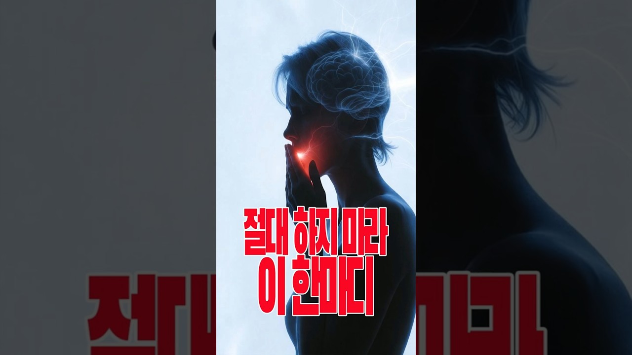 이 말이 당신 인생을 망친다! #잠재의식 #자기계발 #마인드셋 #긍정확언 #끌어당김의법칙