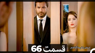 Feriha Duble Farsi - فریحا‎ قسمت 66 سریال