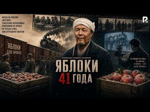 Яблоки сорок первого года | Военный, Драма, История | 1969 | Фильм