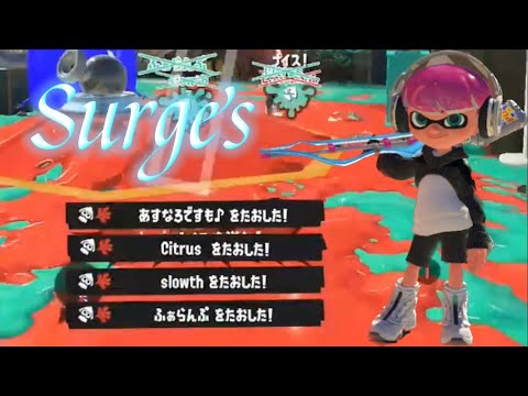 【kill collection】スクイックリンキル集×Surges Part7【Splatoon3】