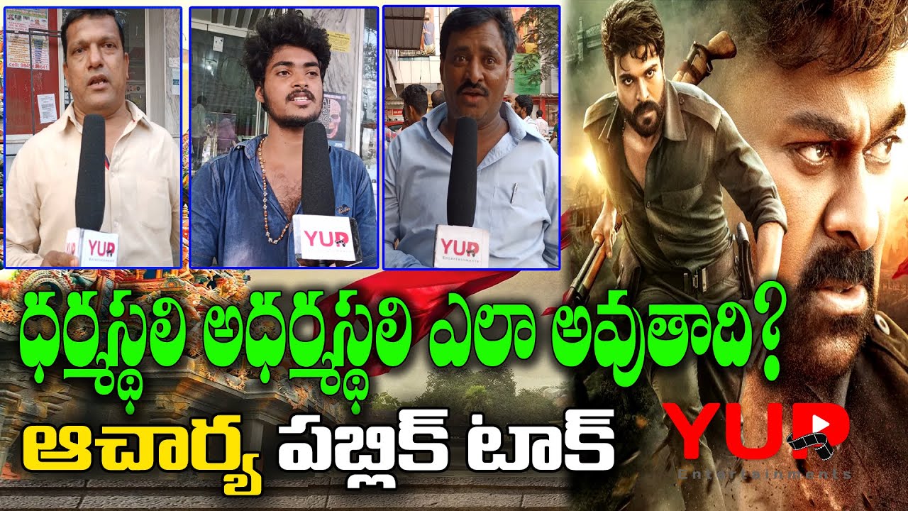 Acharya Official Trailer Public Talk | Chiranjeevi | Ram Charan | Koratala Siva | Yupentertainments