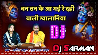 बन ठन के आ गई रे दही वाली | Ban Than Ke Aa Gaye Re | Dj Dnx Mix 2022 |  Viral Song | Dj Sarman