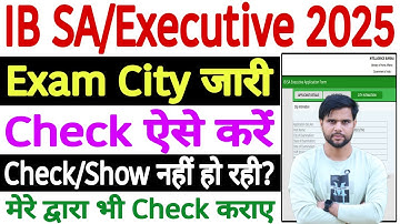 IB Security Assistant Exam City 2025 Kaise Dekhe Check Kare | IB Security Assistant City Intimation