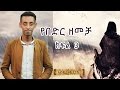    3   by abdurezak negash ethiodaawa