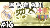 まぐサカつく13日記その25 22 23シーズン チームカラーにこだわろう Youtube