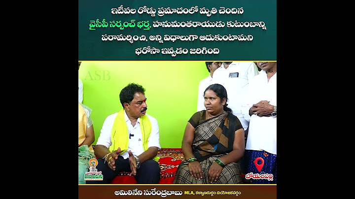 ఇటీవల రోడ్డు ప్రమాదంలో మృతి చెందిన YCP సర్పంచ్ భర్త,  కుటుంబాన్ని పరామర్శించి..