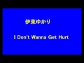 Yukari Itou - I Don&#39;t Wanna Get Hurt
