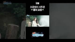 조종법이 서투른 🧚물의 요정🧚 #izna #이즈나 #이즈나의_여름방학