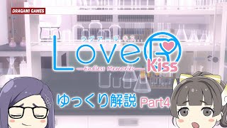 【LoveR Kiss Endless Memories】PROフォトモード大紹介！【ゆっくりLoveR】