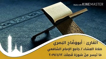 أبووضاح البصري - ما تيسر من سورة فُصلت