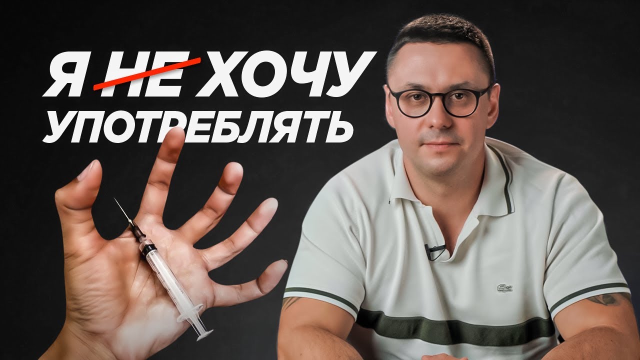 ТЯГА. Что делает людей ЗАВИСИМЫМИ? Как ПОБЕДИТЬ СЕБЯ? - YouTube