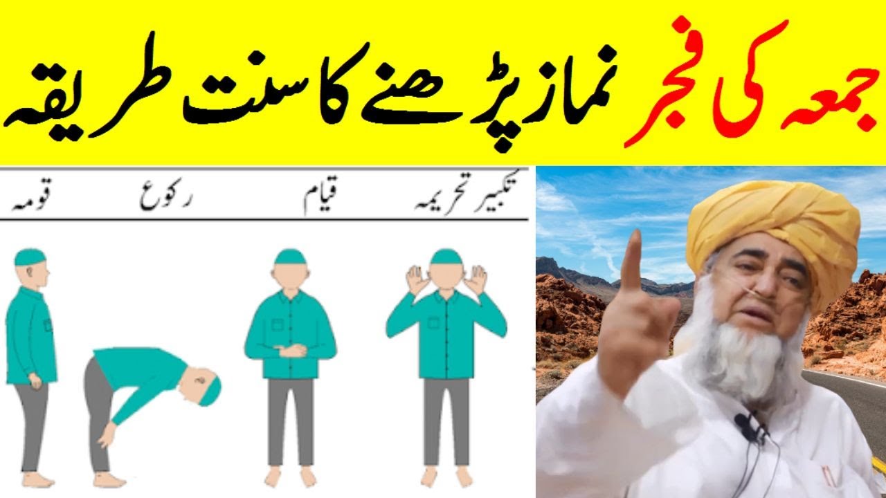 Sunnah method of performing Fajr prayer on Friday | Namaz Jumma ka Tarika