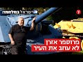 &quot;השריף&quot; של קריית שמונה נשאר כמעט לבד: &quot;המדינה מחנכת אנשים לברוח&quot;