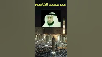 محاكاة جميلة أيوبية ، للقارئ: عمر القاسم وفقه الله.