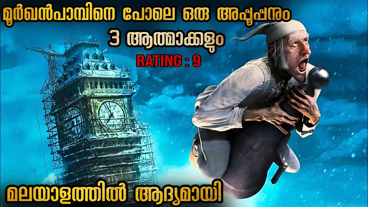 കണ്ടുകഴിഞ്ഞാൽ കരയിപ്പിക്കും  💯💯 അത്രയും ഗംഭീര സിനിമ ഒരുവട്ടമെങ്കിലും കാണണം