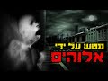 הגעתי לעיר שננטשה ע י אלוהים עכשיו הבנתי למה קריפיפסטה הגעתי לעיר שננטשה ע י אלוהים עכשיו הבנתי למה קריפיפסטה