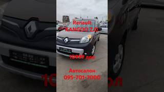 ДУЖЕШОРТ RENAULT KANGOO EV, ціна 10999 уо , автосалон у Києві 0957017000 Максим