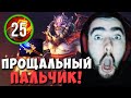 STRAY ВЫПУСТИЛ ПОСЛЕДНИЙ ВОНЮЧИЙ ПАЛЕЦ В МИД ! СТРЕЙ ЛИОН ! Lion Carry mid Dota 2 ! Лучшее со Стреем