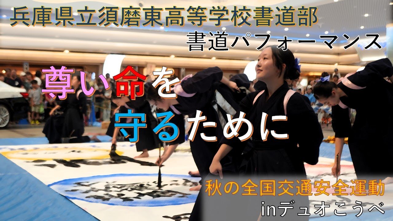 秋の全国交通安全運動セレモニー【交通企画課】