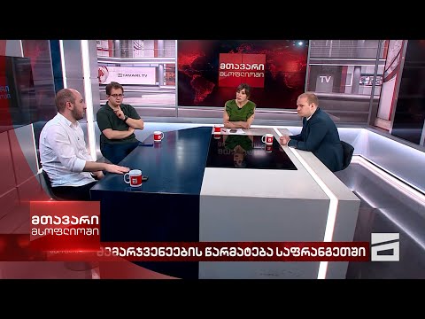 მთავარი მსოფლიოში - 15.06.2024